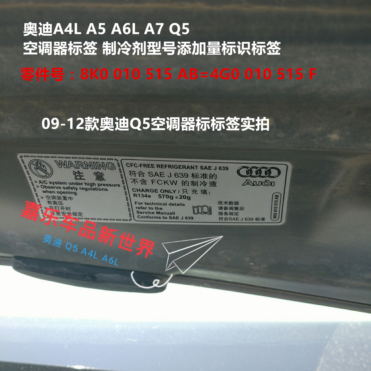 奥迪a6l a4lq3 q5 a3 a8l前机盖铝质警示贴标 水箱框架标签机盖贴