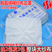 双胜脱脂纯棉纱布口罩劳保12层16层24层48层加厚防尘工业透气可洗