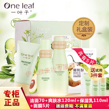 一叶子酪梨护肤品套装女补水保湿美白去黄爽肤水乳旗舰店官网正品