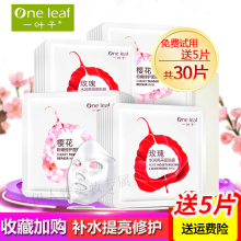 一叶子樱花玫瑰面膜补水保湿美白去黄淡斑收缩毛孔旗舰店官网正品