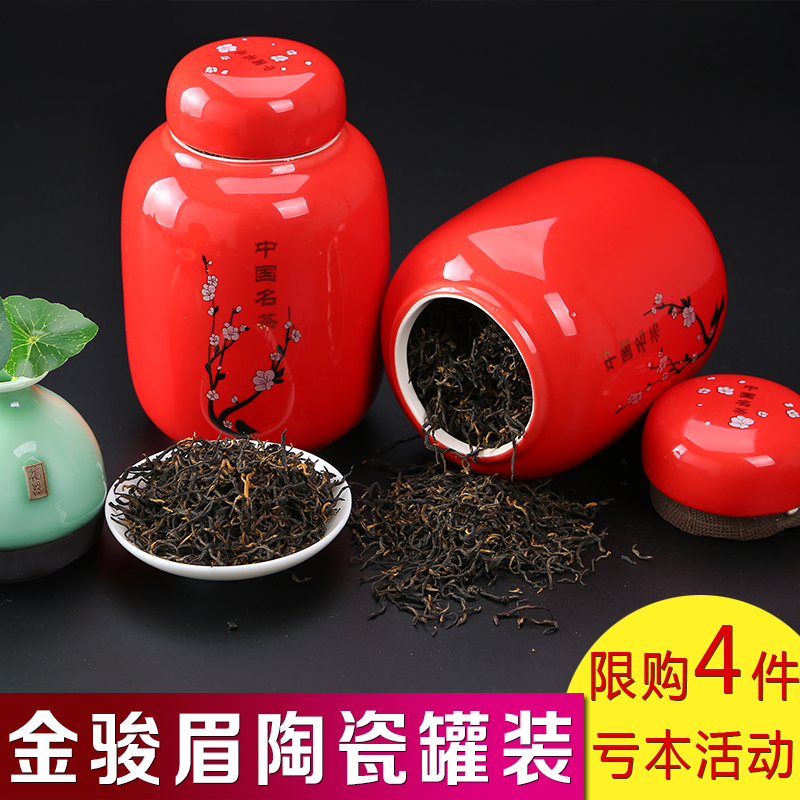 限购4件金骏眉红茶 武夷山桐木关金俊眉散装陶瓷罐装茶叶礼盒送礼