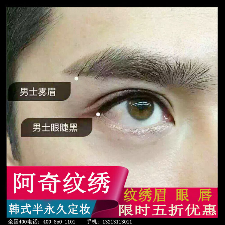阿奇纹绣贵州漯河韩式半永久男士定妆眉绣眉纹眉雾眉预约上门服务
