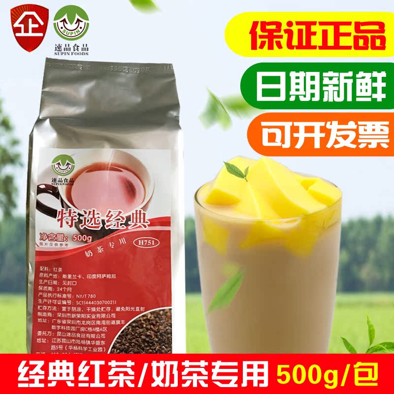 速品食品阿萨姆红茶锡兰H751红茶港式丝袜奶茶店专用奶茶原料500g