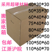 包邮 纸箱搬家打包发货特大号纸箱批发五层收纳纸箱子定做纸盒订制