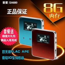 索爱SA-680MP3播放器有屏迷你运动型跑步可爱录音笔触摸按键真彩