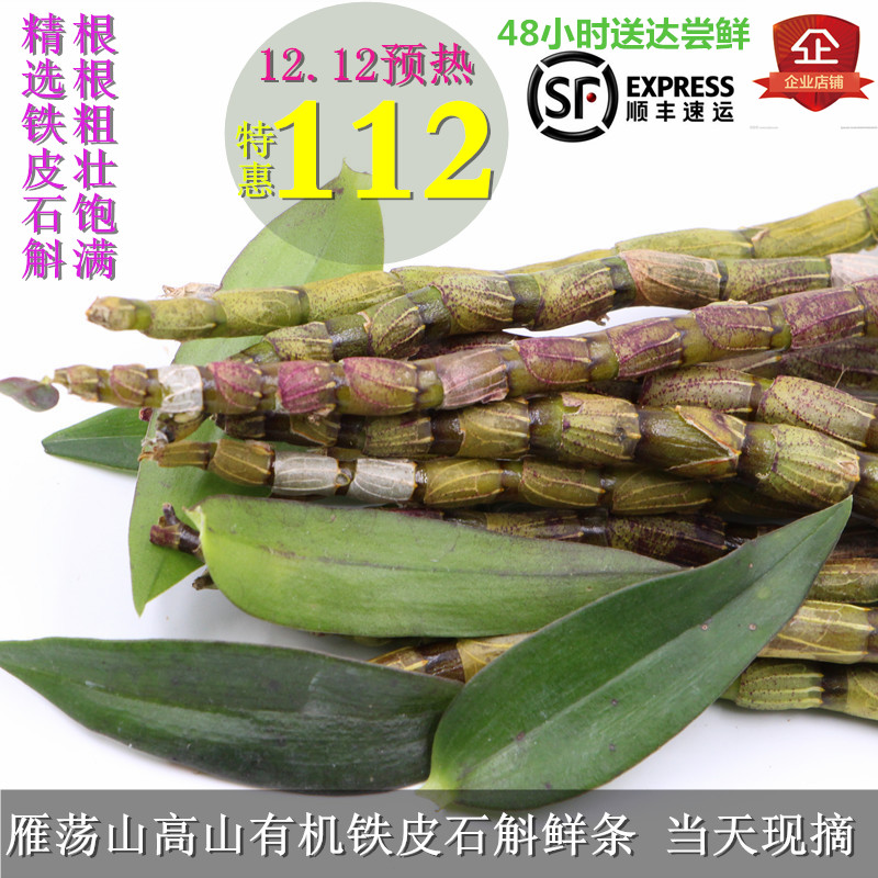 精选鲜条乐清雁荡山新鲜有机铁皮石斛鲜条霍山仿野生铁皮枫斗一斤