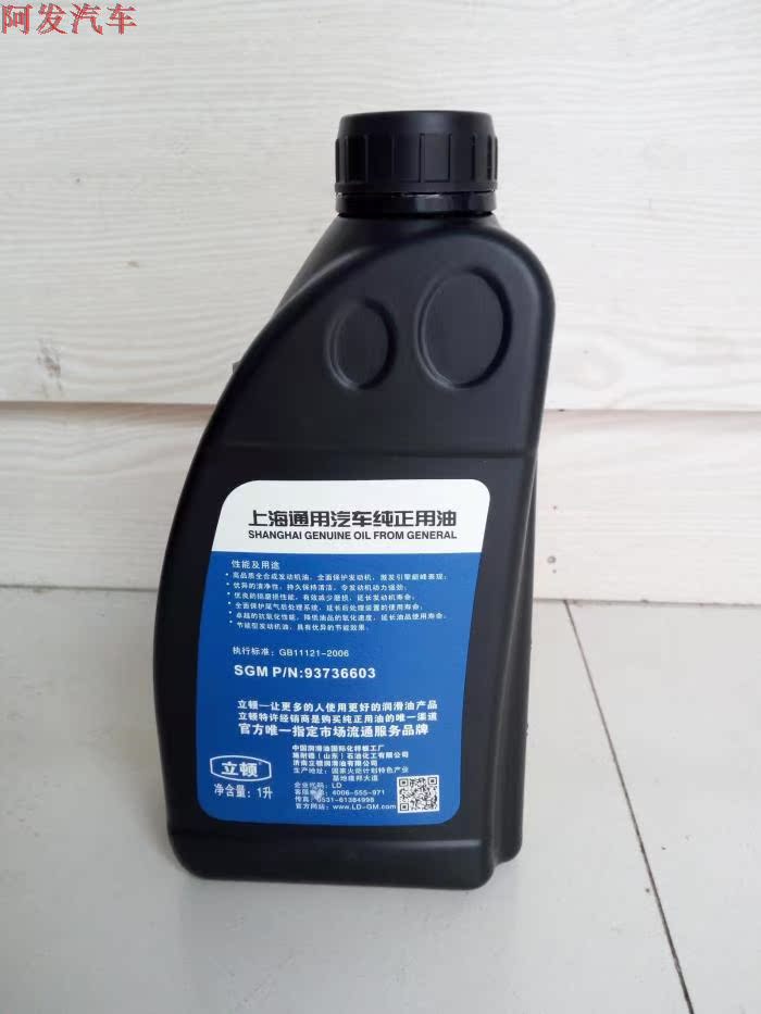 立顿sn5w-30上海通用别克君越昂科拉凯越英朗科鲁兹全合成机油