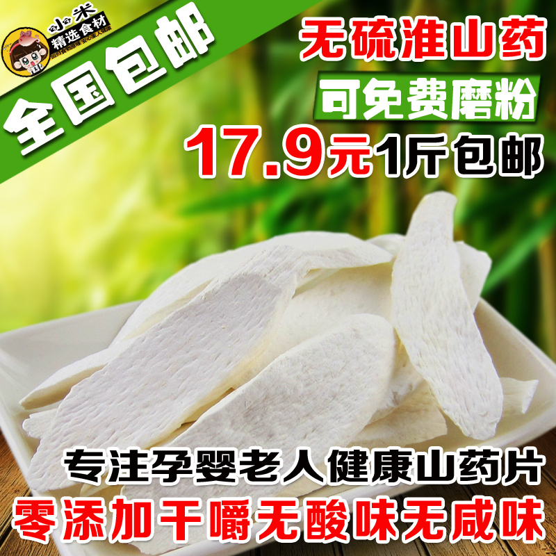 无硫山药片 淮山片 铁棍山药去皮烘干怀山药片山药干可磨淮山药粉