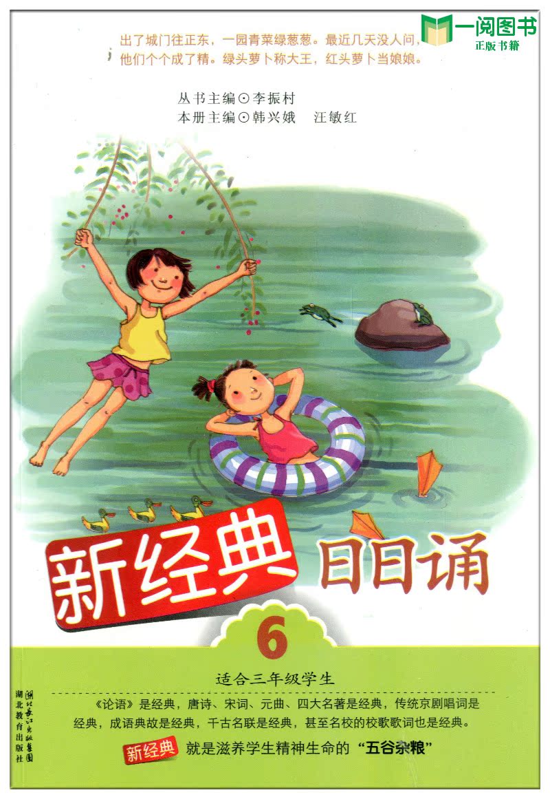 上册下册 共2本 小学专项训练书籍 语文诵读手册儿童同步诵读阅读教材