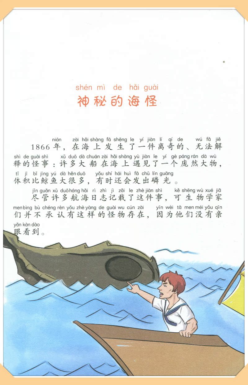 海底两万里 小学语文新课标必读经典儿童读物彩图小学语文课外书童话