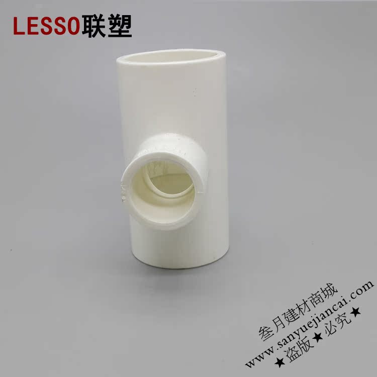 联塑pvcu给水变径三通 水管三通 异径三通25/32/40/50/63正品_双氙