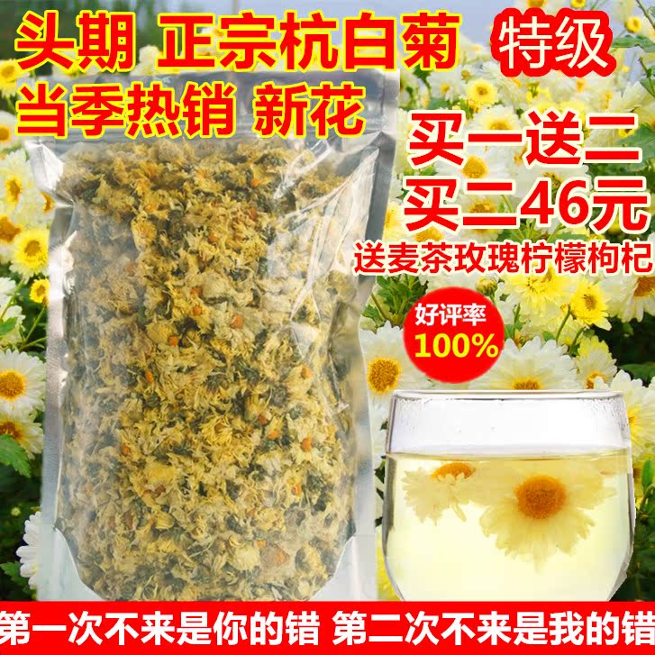 秒杀 桐乡杭白菊 正宗天然特级朵菊花茶 去火除痘 名目花茶 散装