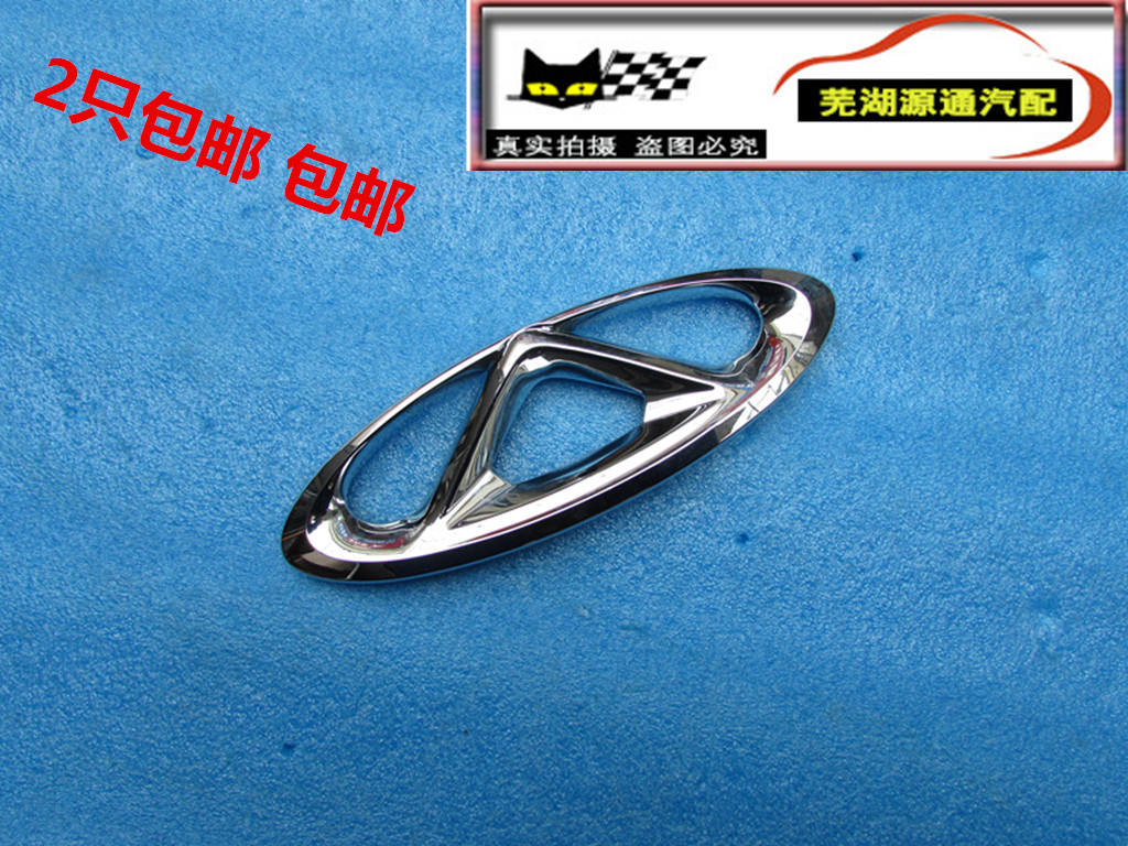 正品奇瑞艾瑞泽7前车标 a3改装新车标奇瑞瑞虎e5风云2