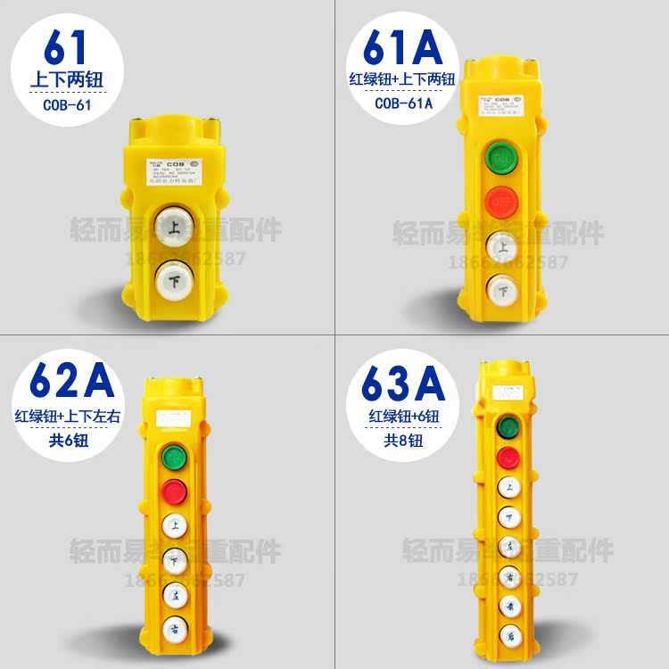 cob防雨型行车失压保护按钮开关|起重吊车|双速电动葫芦控制手柄
