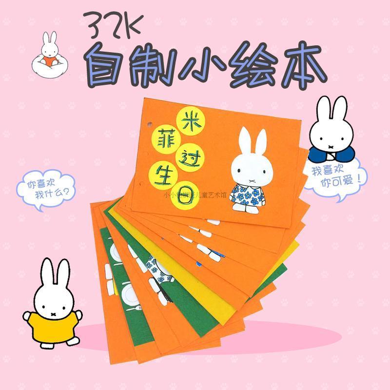 智颜宝贝幼儿园作业自制绘本diy自制故事书兔子动物生日填色画