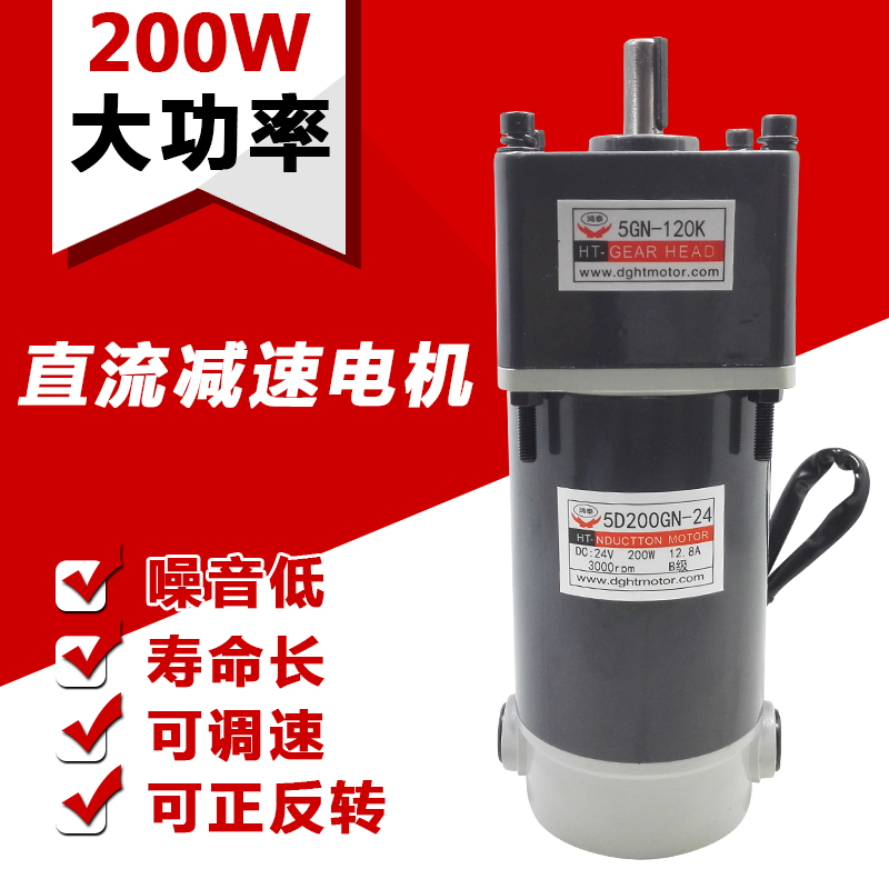 12v24v直流减速齿轮电机200w调速大功率电机正反转大扭矩电机马达