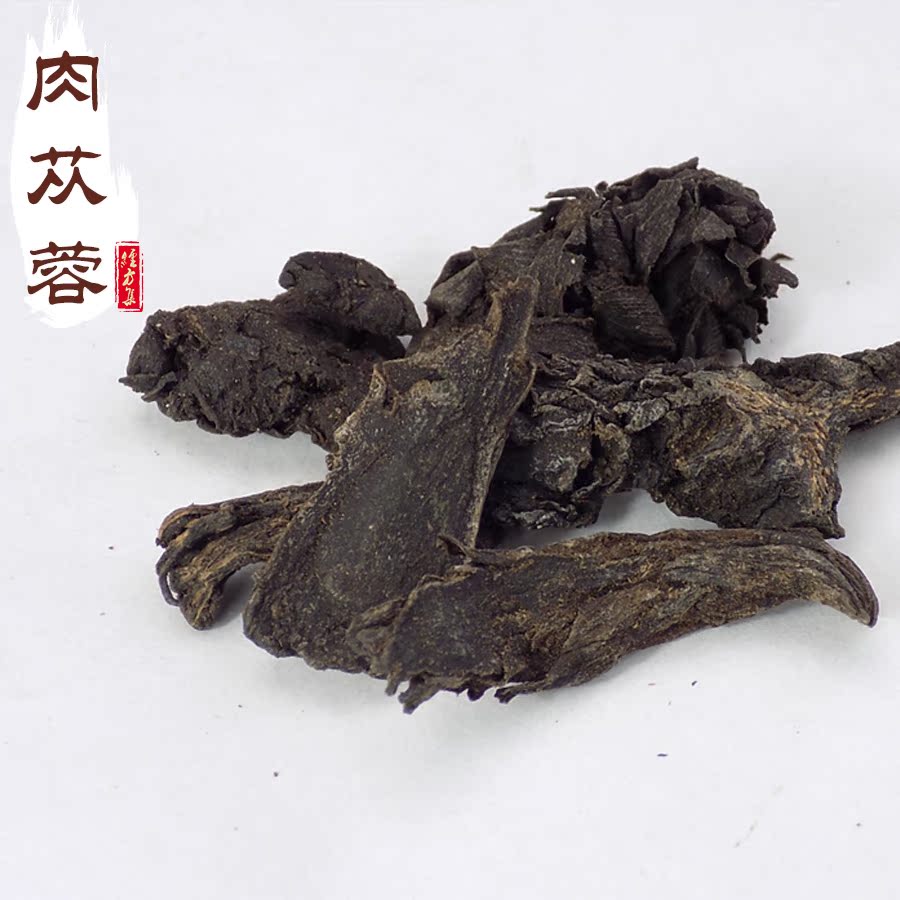 肉苁蓉250g 淡苁蓉大芸大云肉苁蓉代打粉 无硫中药材