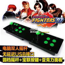 双人摇杆双打街机摇杆游戏摇杆小旋风摇杆 电脑摇杆97 无延迟摇杆