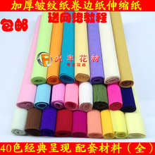 加厚皱纹纸 纸花纸玫瑰伸缩褶皱纸卷边纸 儿童DIY手工材料 包邮