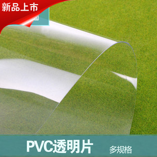 螃蟹王国 沙盘模型玻璃纸 薄板 塑料片 模型材料多规格 pvc透明片