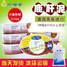 肝泥辅食 德国Jensen 脾补铁补锌高蛋白 s简尼鹿肝泥 临期
