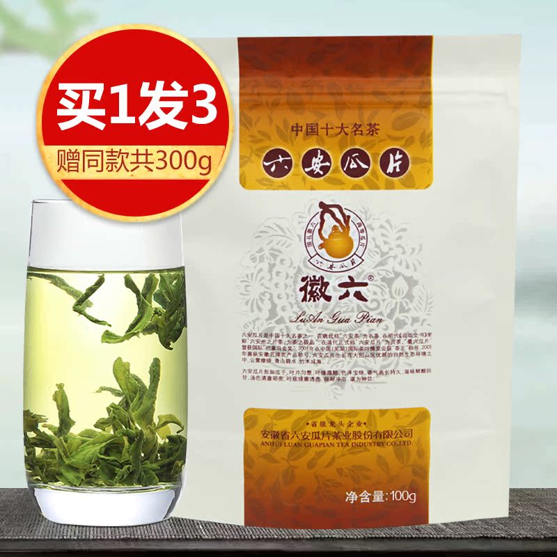 安徽特产徽六六安瓜片雨前春茶绿茶茶叶