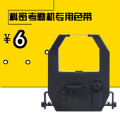 3310 4310带架精工色带油墨 4510 3610 科密电子考勤机专用色带ET