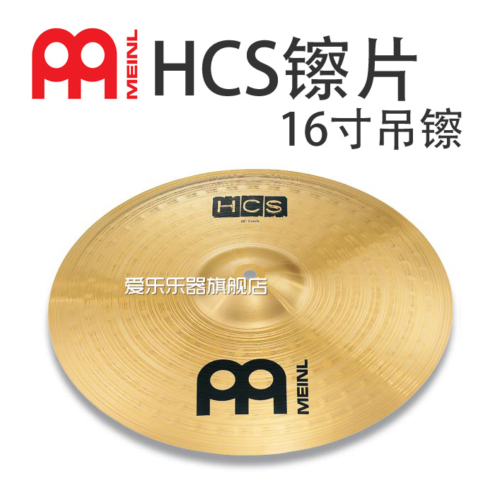 正品 德国原装进口麦尔meinl hcs 4片 5片装套镲 麦尔架子鼓镲片