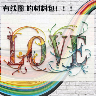 情人节礼物love衍纸画材料包 花型图纸线稿图diy手工纸艺底稿图纸