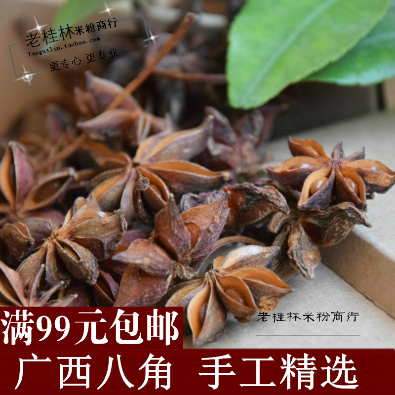 [桂林米粉原材料]火锅、川菜、卤水必用香料八角 大茴香 大料500g