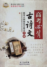 包邮 邹慕白硬笔字帖高中必背古诗文高考大纲指定64篇全钢笔行楷