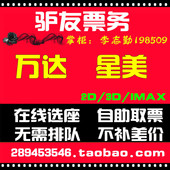 团购 桂林万达影城电影票七星万达广场在线订座IMAX3D星美影城特价