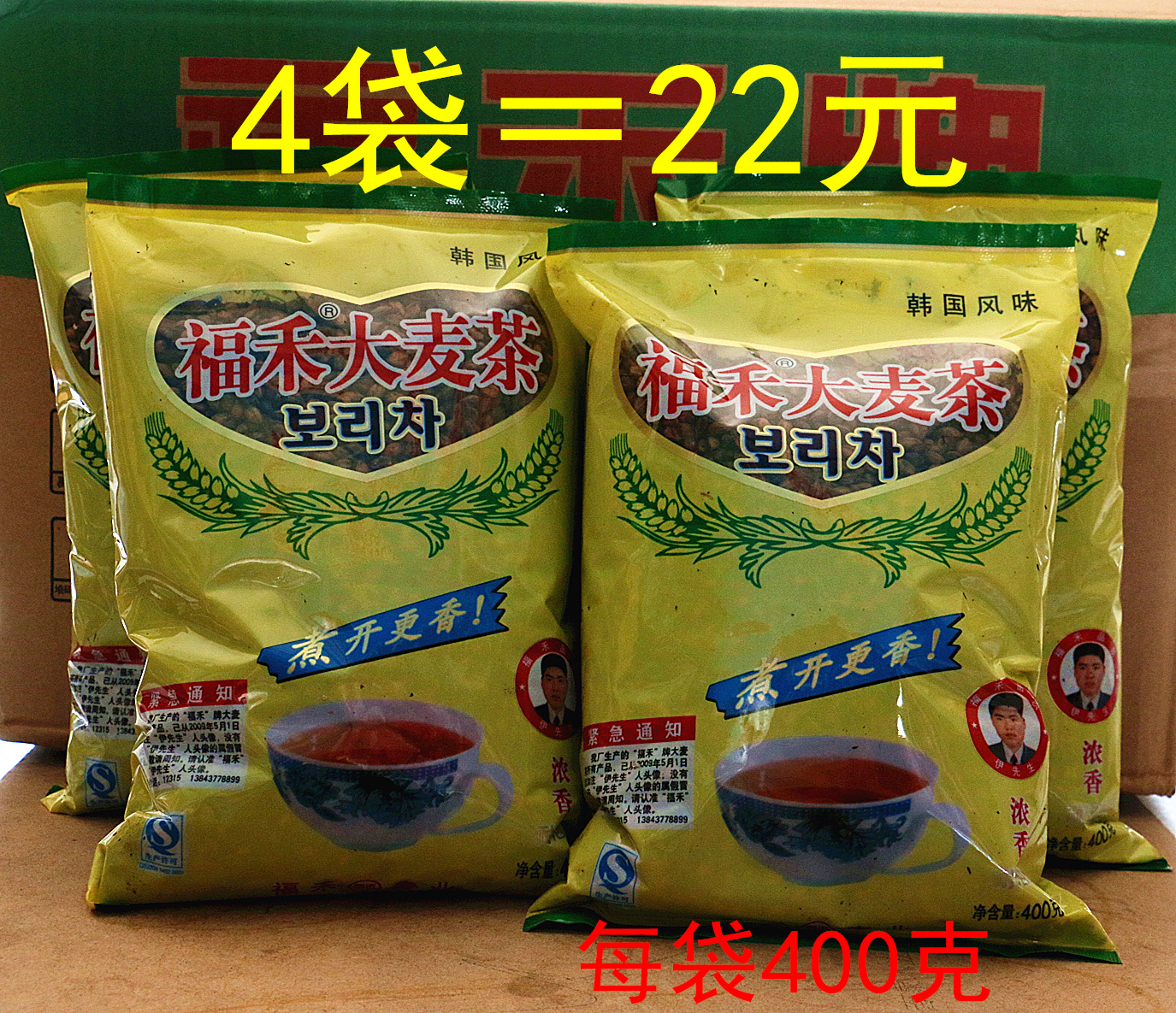 一份4袋包邮 正品福禾大麦茶 浓香麦香韩国风味原味颗粒养生茶