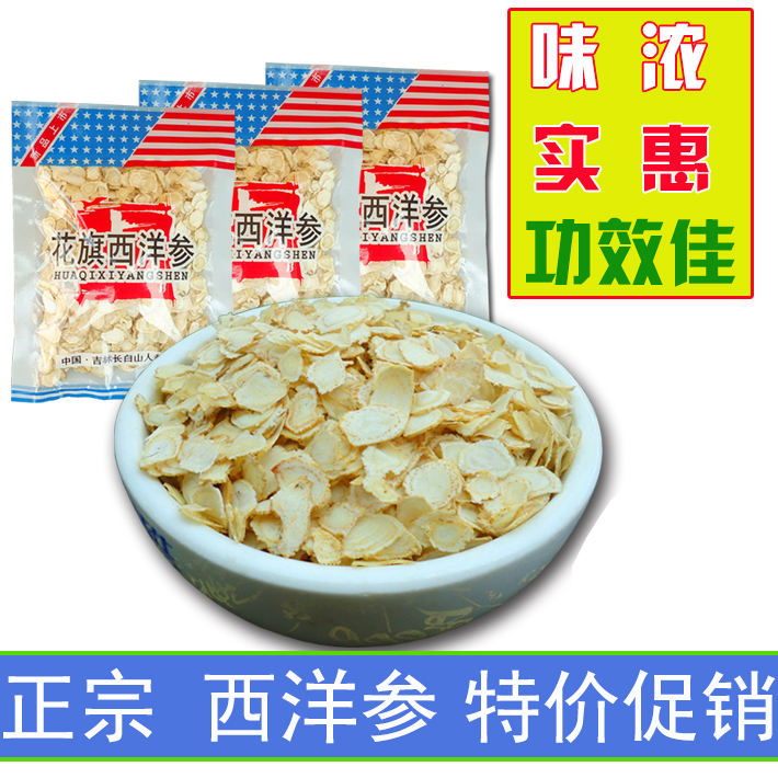 西洋参片 正宗长白山西洋参切片西洋参段花旗参含片 小片