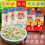 西洋参片长白山西洋叁渗段切片小袋装 花旗参含片西洋参小片 正宗