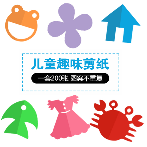 儿童剪纸36周岁益智玩具女孩幼儿园宝宝diy手工制作材料折纸大全