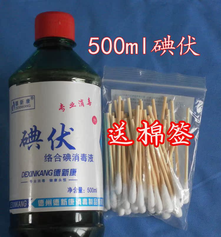 利尔康碘伏消毒液500ml碘伏皮肤伤口消毒粘膜消毒水络合碘杀菌