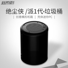 ITX苹果小HTPC台式电脑主机机箱电源 迷你垃圾桶MOD绝尘侠派Mini