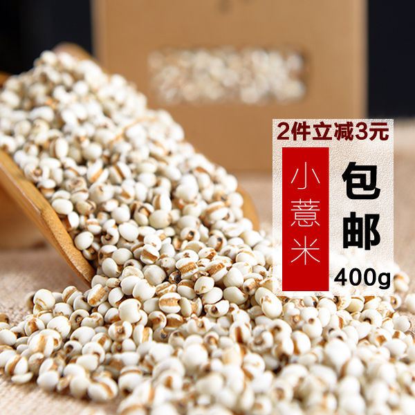 【天天特价】 贵州小粒薏米仁 五谷杂粮 小薏米红豆绝配400g包邮