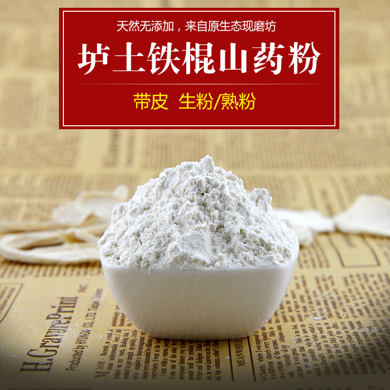 河南焦作温县垆土铁棍山药片粉 淮怀山药片磨粉 熟粉/生粉 代餐粉