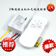 吸顶灯LED灯具无线二路遥控开关220v分段分控制2路智能电灯遥控器