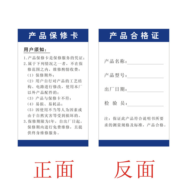 专业定制各类产品合格证,保修卡,售后服务卡,说明书等,价格优惠,免费