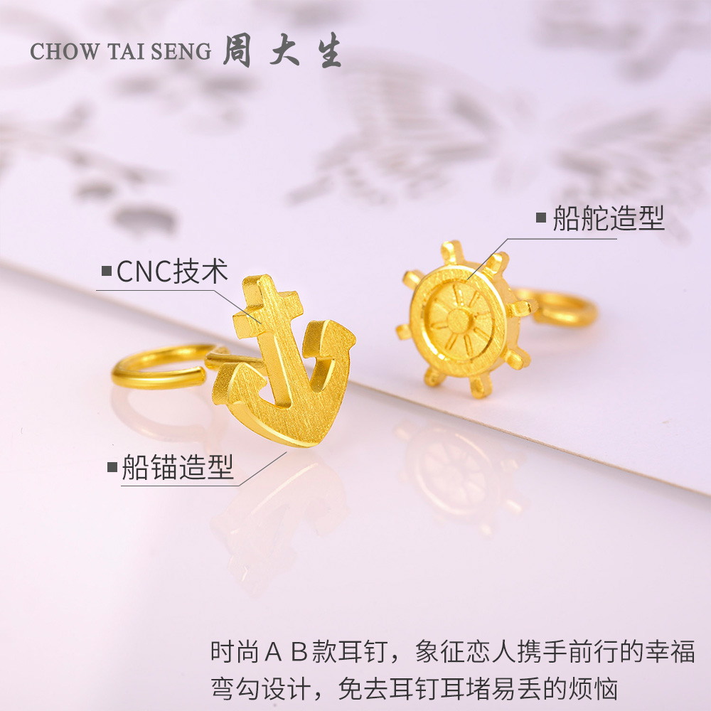 周大生黄金耳钉 足金女款金耳钉 正品珠宝首饰新年礼物航海系列