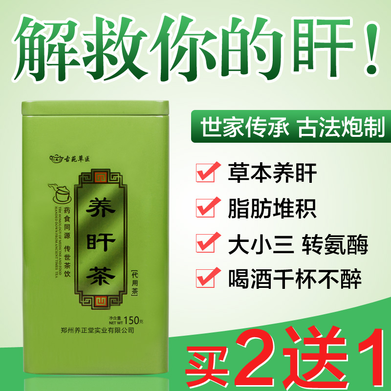 【天天特价】养肝茶保益生茶护明目肝茶叶养生茶正品溪黄草赶黄草