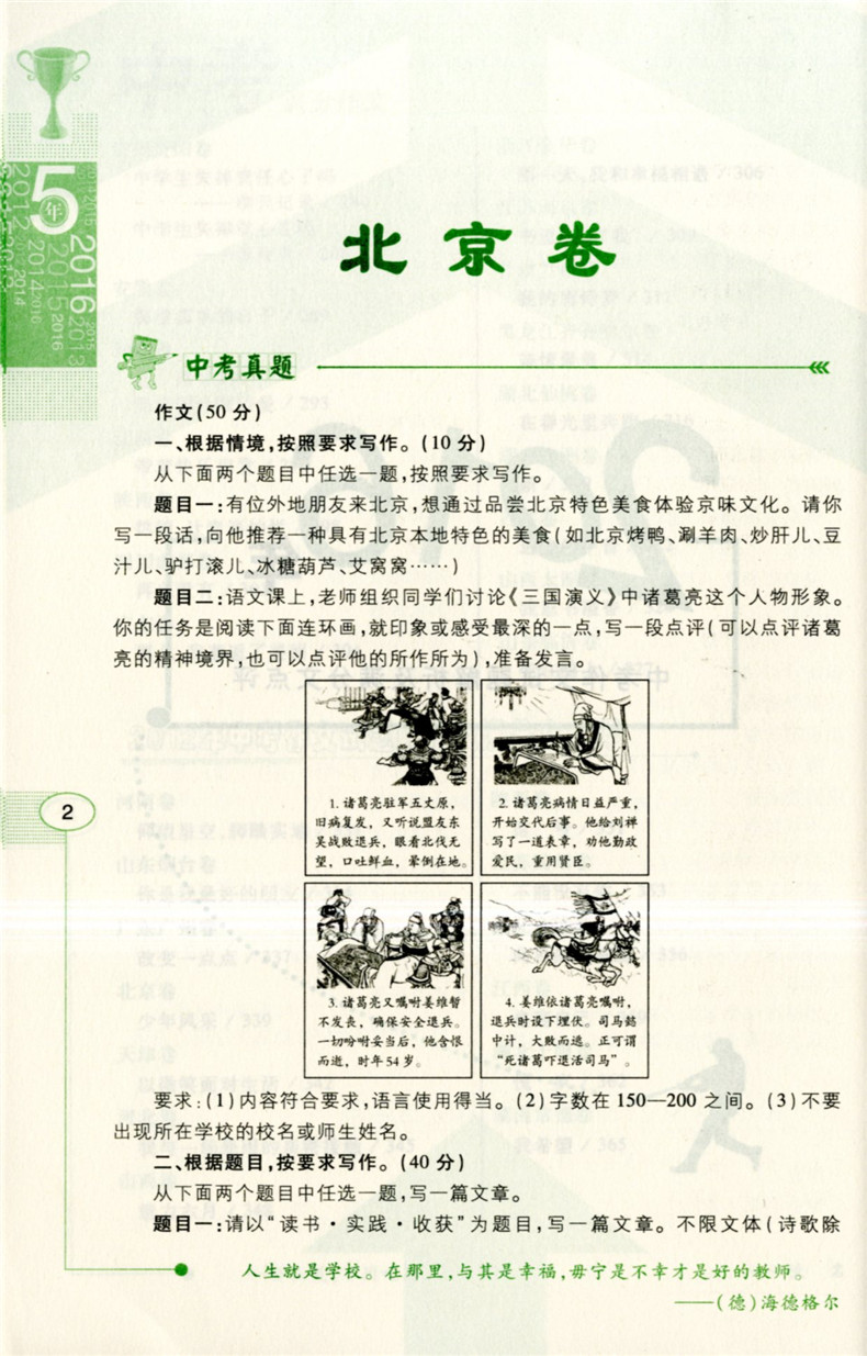 包邮5年中考满分作文 全国各地中考作文试点评中考作.