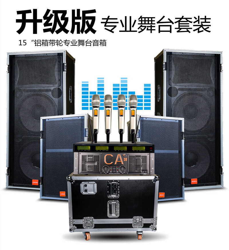 舞台音响套装双15寸大型乐队演出户外铝包边音箱婚庆大功率设备