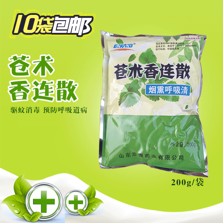 【烟熏呼吸清】苍术香连散 中药熏蒸 带鸡消毒 缓解慢呼包邮中通