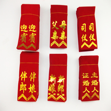 鲜花包装 材料 婚庆喜庆用品 嘉宾贵宾 飘带 胸条 条幅 双条胸条