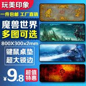 魔兽世界艾泽拉斯地图伊利丹死亡之翼游戏鼠标垫超大锁边网吧桌垫