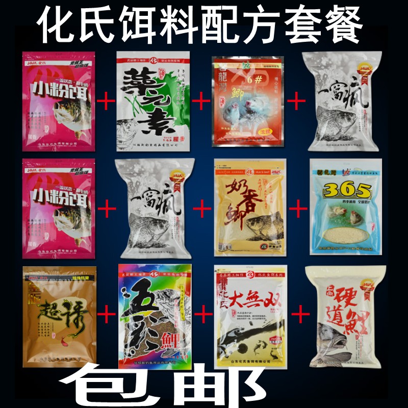 化氏鱼饵配方化绍新饵料套餐鲫鱼鲤鱼黑坑散炮野钓鱼食钓鱼用品